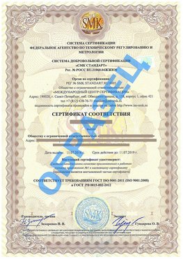 Сертификат соответствия ГОСТ РВ 0015-002 Ржев Сертификат ГОСТ РВ 0015-002